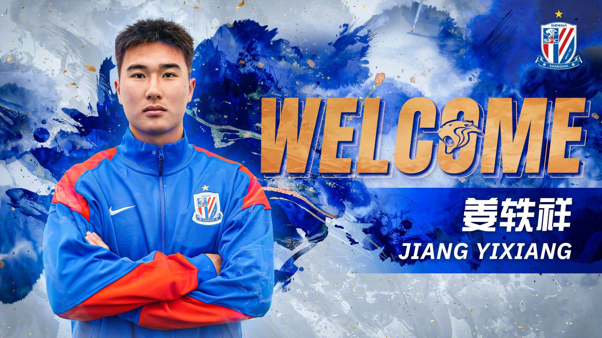 B体育-官方：上海申花签下18岁留洋球员姜轶祥，并外租至定南赣联